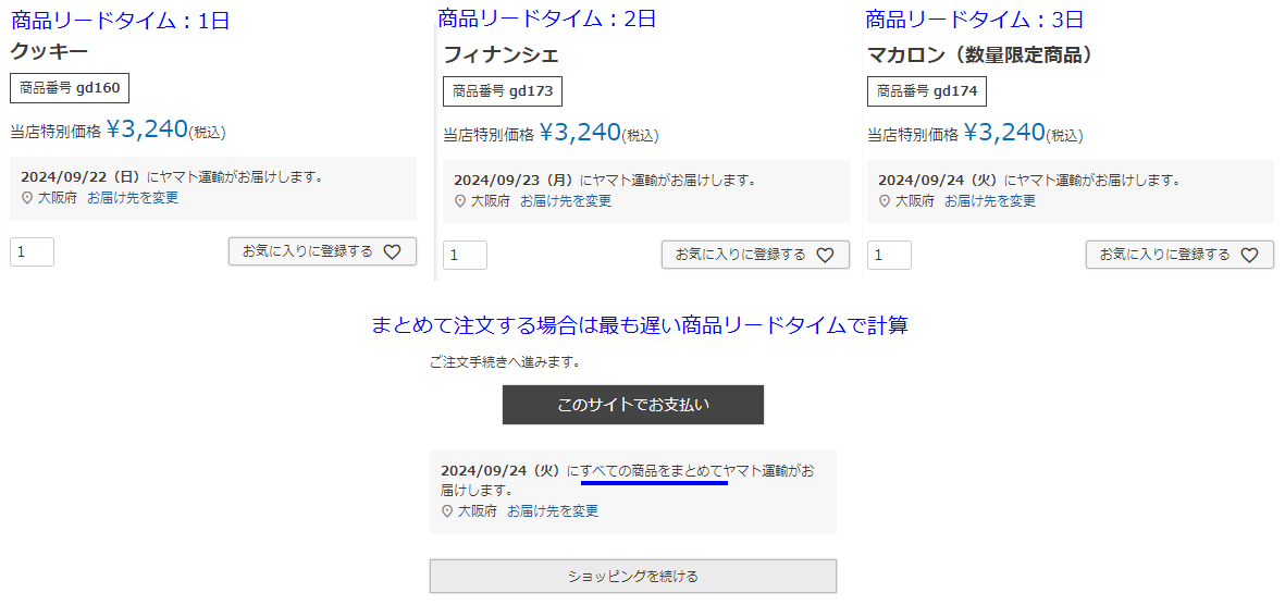 本日 15:30までのご注文で、2024/10/10（木）までに宅配便でお届けし
