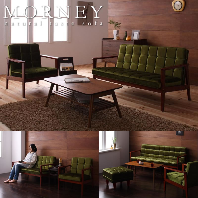 木肘レトロソファ【MORNEY】モーニーを安く購入するなら：【ふかふか布団】