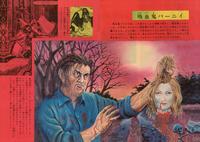 吸血鬼百科 復刻版（佐藤有文）』 販売ページ | 復刊ドットコム