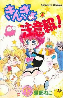 きんぎょ注意報！ ＜なかよし60周年記念版＞ 全8巻（猫部ねこ）』 販売