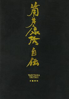 愛蔵版 女神転生 デジタルデビルストーリー 3（西谷史）』 販売ページ