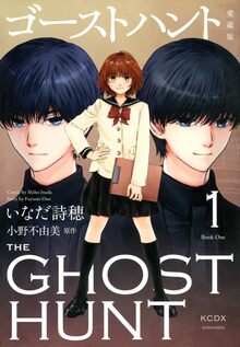 地獄でメスがひかる ＜なかよし60周年記念版＞（高階良子）』 販売