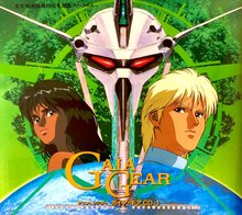 サウンドシアター ガイア・ギア CD 全巻セット 富野由悠季 ガンダム