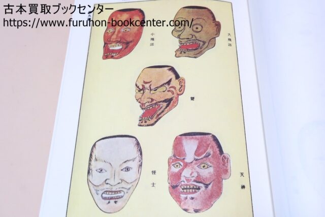 謡曲大観（復刻版）・佐成謙太郎 ｜古本買取ブックセンター