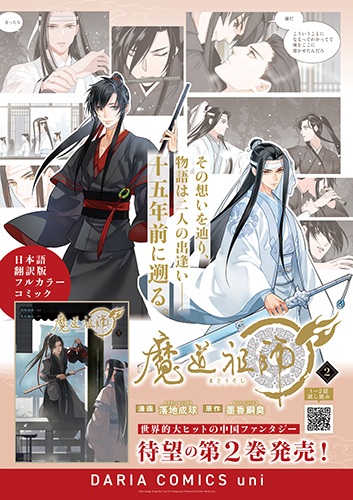 魔道祖師 第一期 前編 特装盤 ドラマCD Amazon | ドラマCD 大河幻想