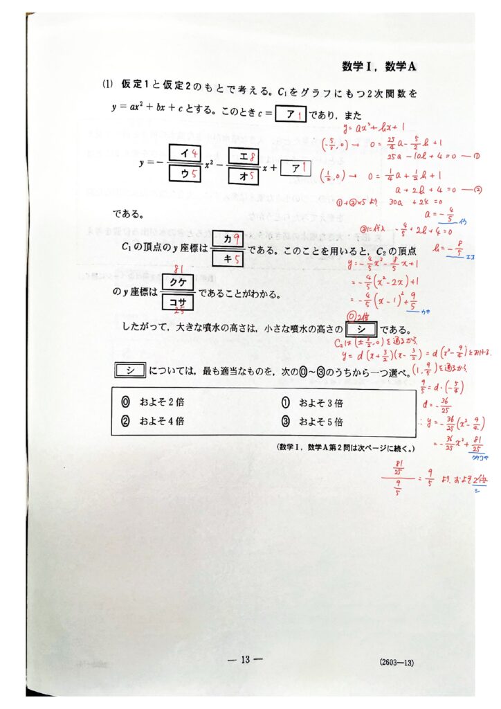 共通テスト2025】数学IA 解答と解説 | 高校教師とICTのブログ[数学