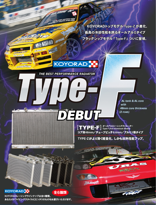 レーシング用ラジエーター｜株式会社コーヨーラド～ラジエーター等熱