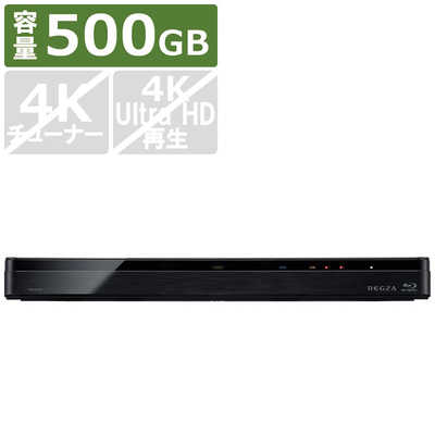 東芝 TOSHIBA ブルーレイレコーダー REGZA(レグザ) 500GB 2番組同時