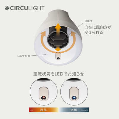 ドウシシャ 【アウトレット】サーキュライト ホット＆ブロアー 引掛け