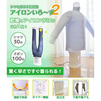 サンコー TKNICLOS シワを伸ばす乾燥機 アイロンいら~ず2 TKNICLOS の