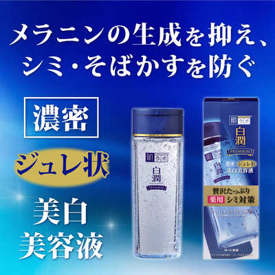 ロート製薬 肌研(肌ラボ) 白潤プレミアム 薬用ジュレ状美白美容液
