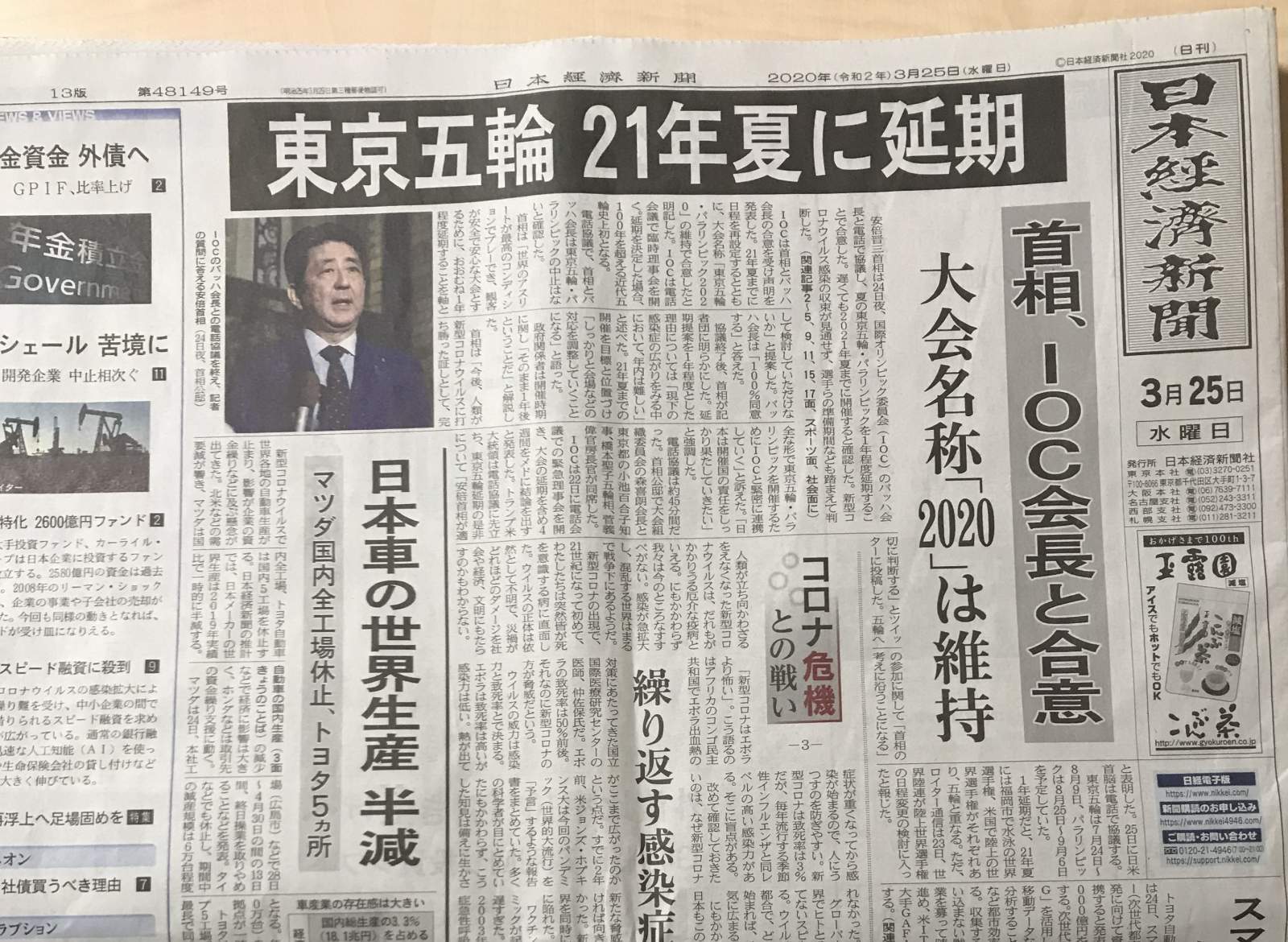 東京五輪21年夏に延期