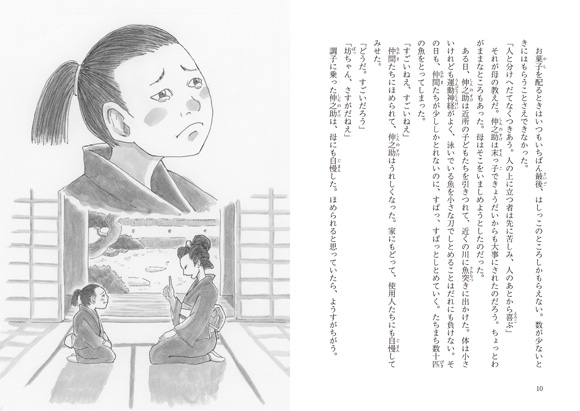 嘉納治五郎 - 子どもの本の小峰書店