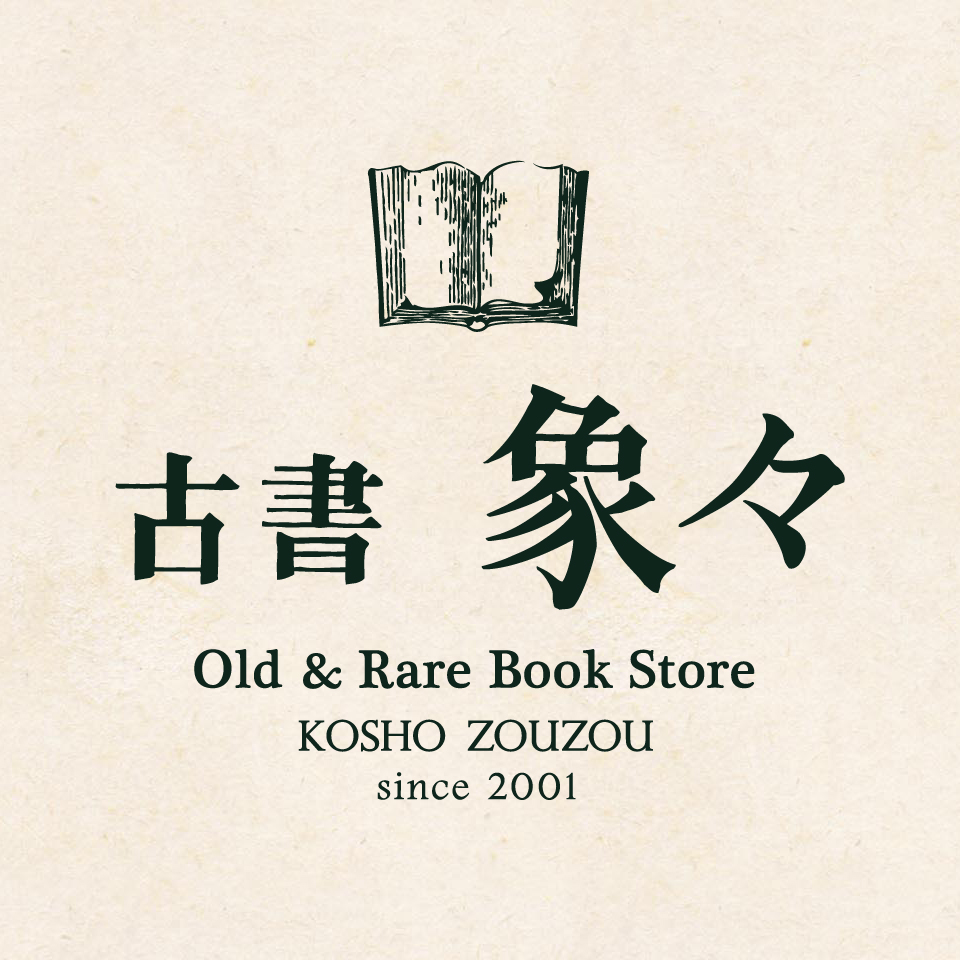 パウル・ツェラン全詩集 全3巻揃 ｜ 翻訳：中村朝子 ｜ 1992年・青土社