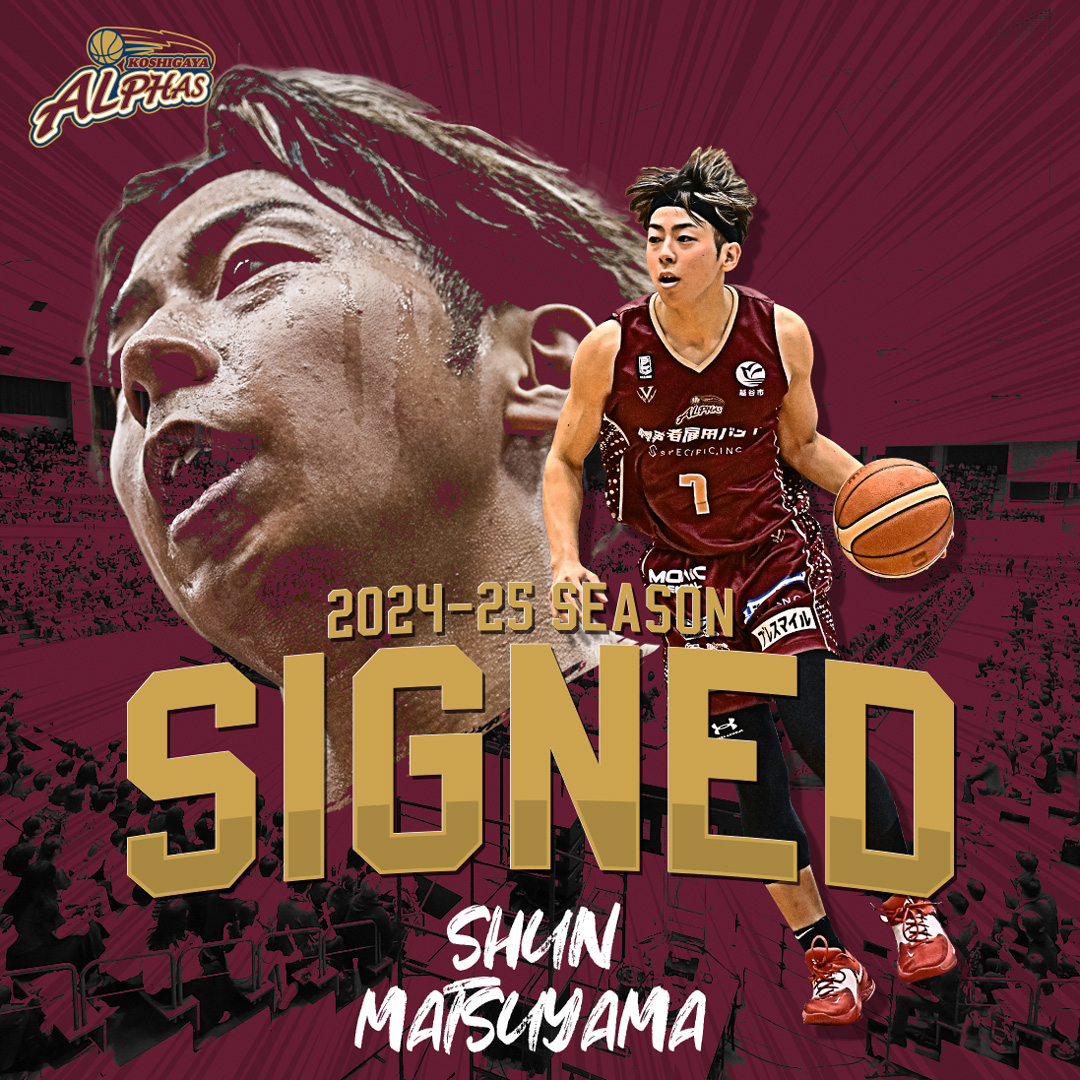 松山 駿 選手 2024-25シーズン選手契約(継続)のお知らせ | 越谷