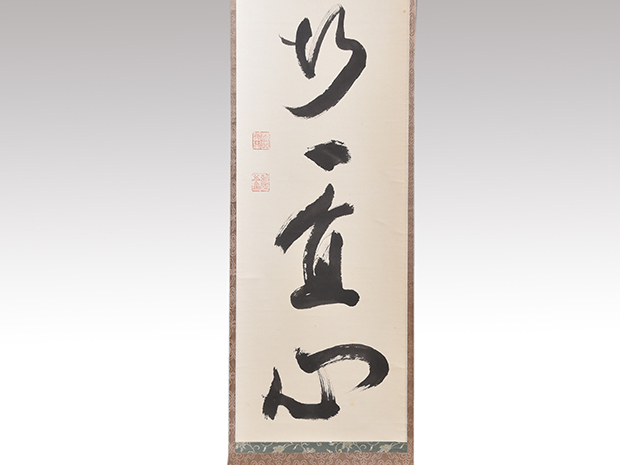 有馬頼底直筆 菊揚芳 共箱 有馬頼底直筆 菊揚芳 共箱 有馬頼底直筆 菊