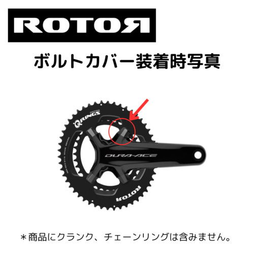 r*m様 デュラエース クランク r9200 ROTORチェーンリング ROTOR Covers