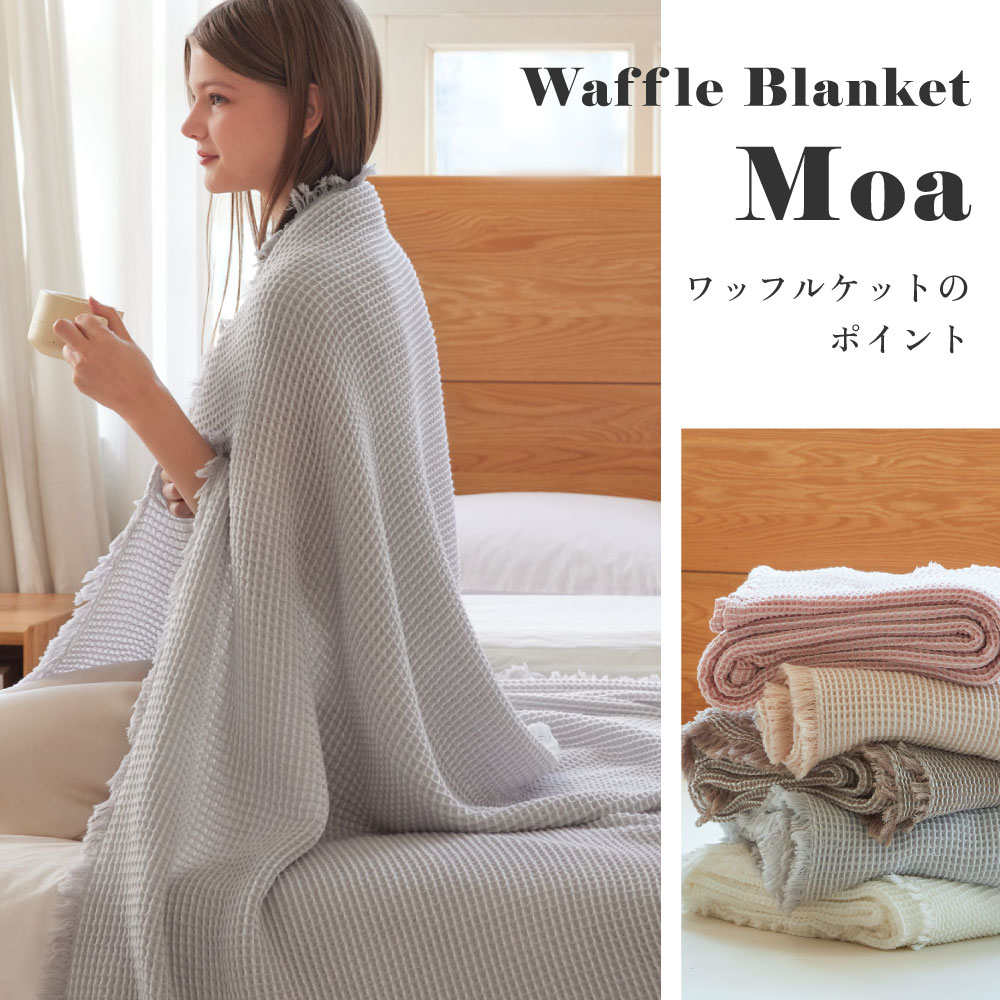 NERUS 正規品 ネルス】寝具 タオルケット ひざ掛け 80x100cm ワッフル