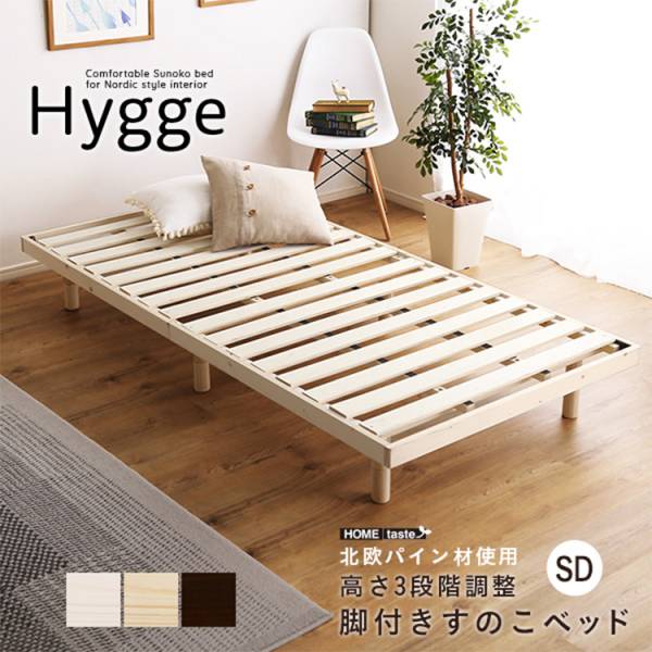 天然木すのこベッド Hygge(ヒュッゲ) シングル 3色対応の通販情報