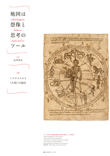 運命を導く東京星図 運命を導く東京星図: Tokyo Horoscope | 松村 潔