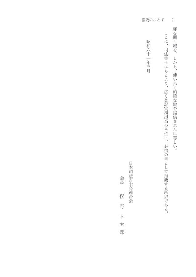 全訂第三版補訂 相続における戸籍の見方と登記手続
