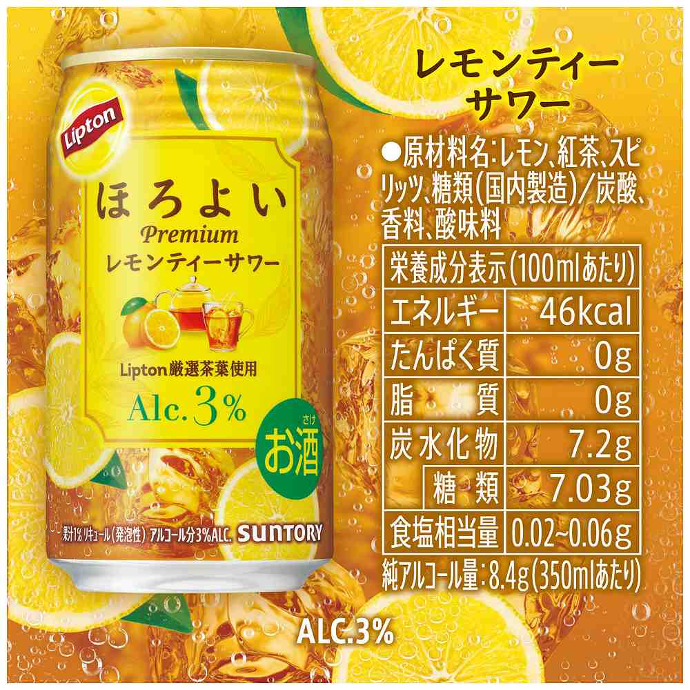 サントリー ほろよい Lipton レモンティーサワー 350ml缶｜格安・安い
