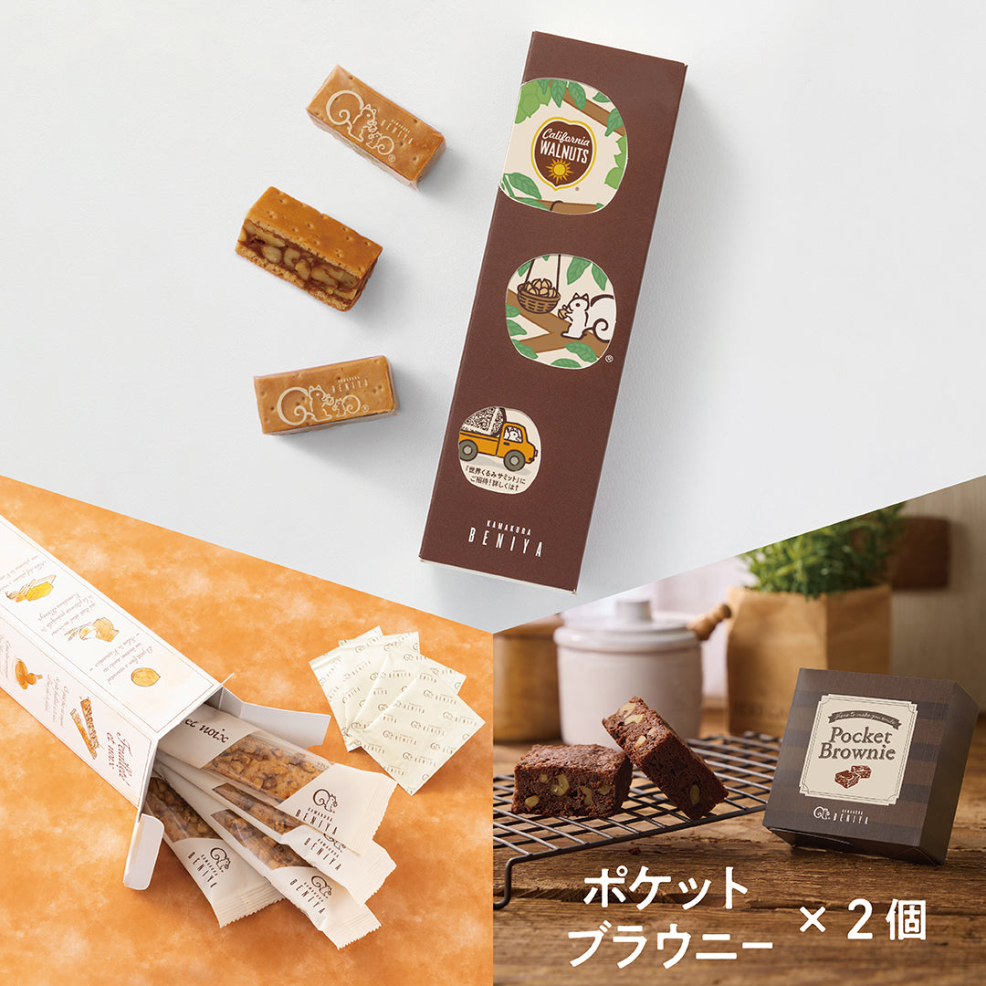 販売終了】「世界くるみサミット」記念セット（カリフォルニアくるみ