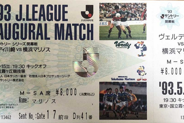 マリノスあの日あの時 Jリーグ開幕戦 逆転勝利も記憶は 30年目のJ