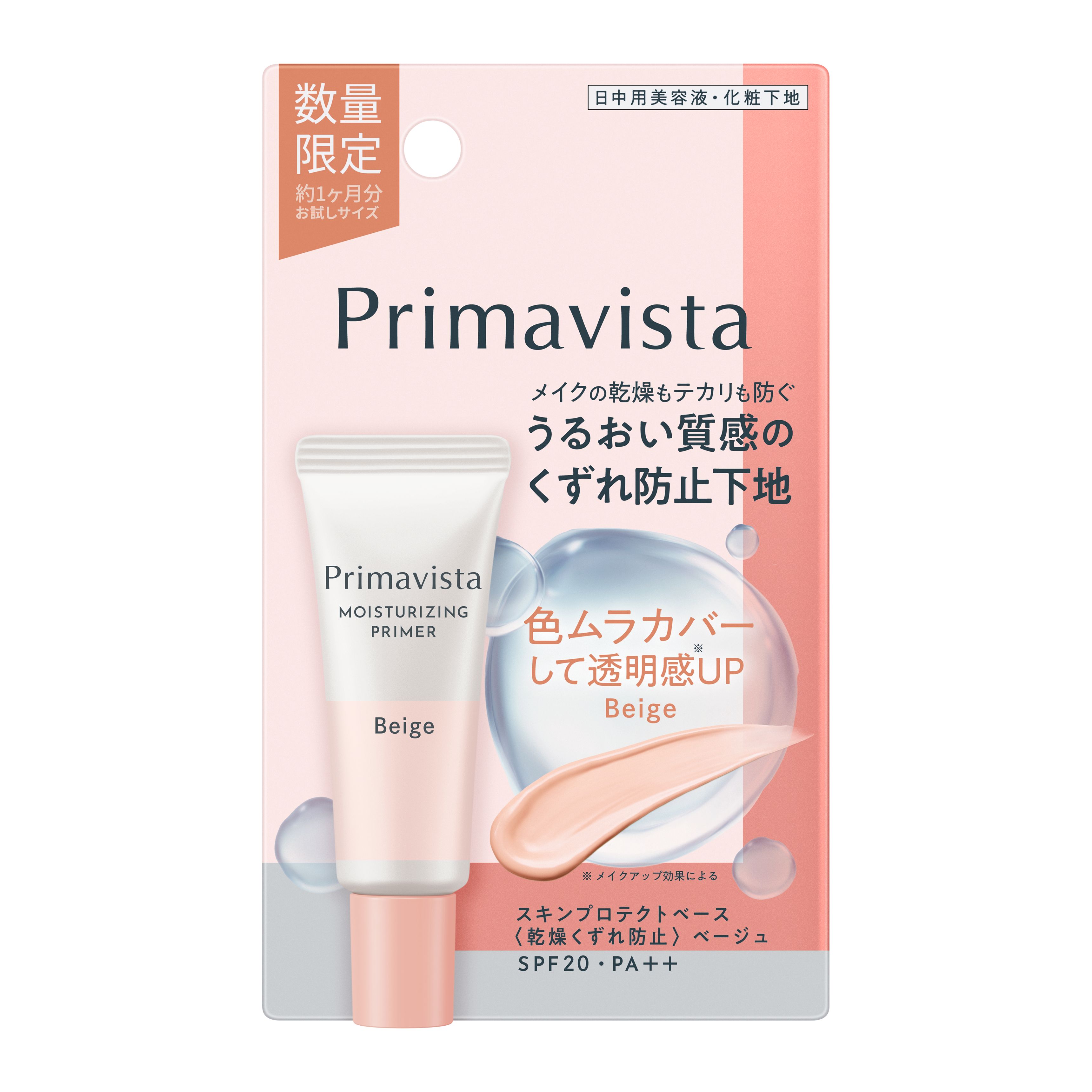 えりさん専用【オークル03化粧下地ベージュ】新品 プリマヴィスタ各2個