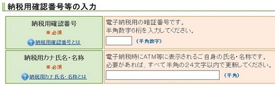 確定申告書等作成コーナー】-e-Taxの利用開始画面の「納税用確認番号