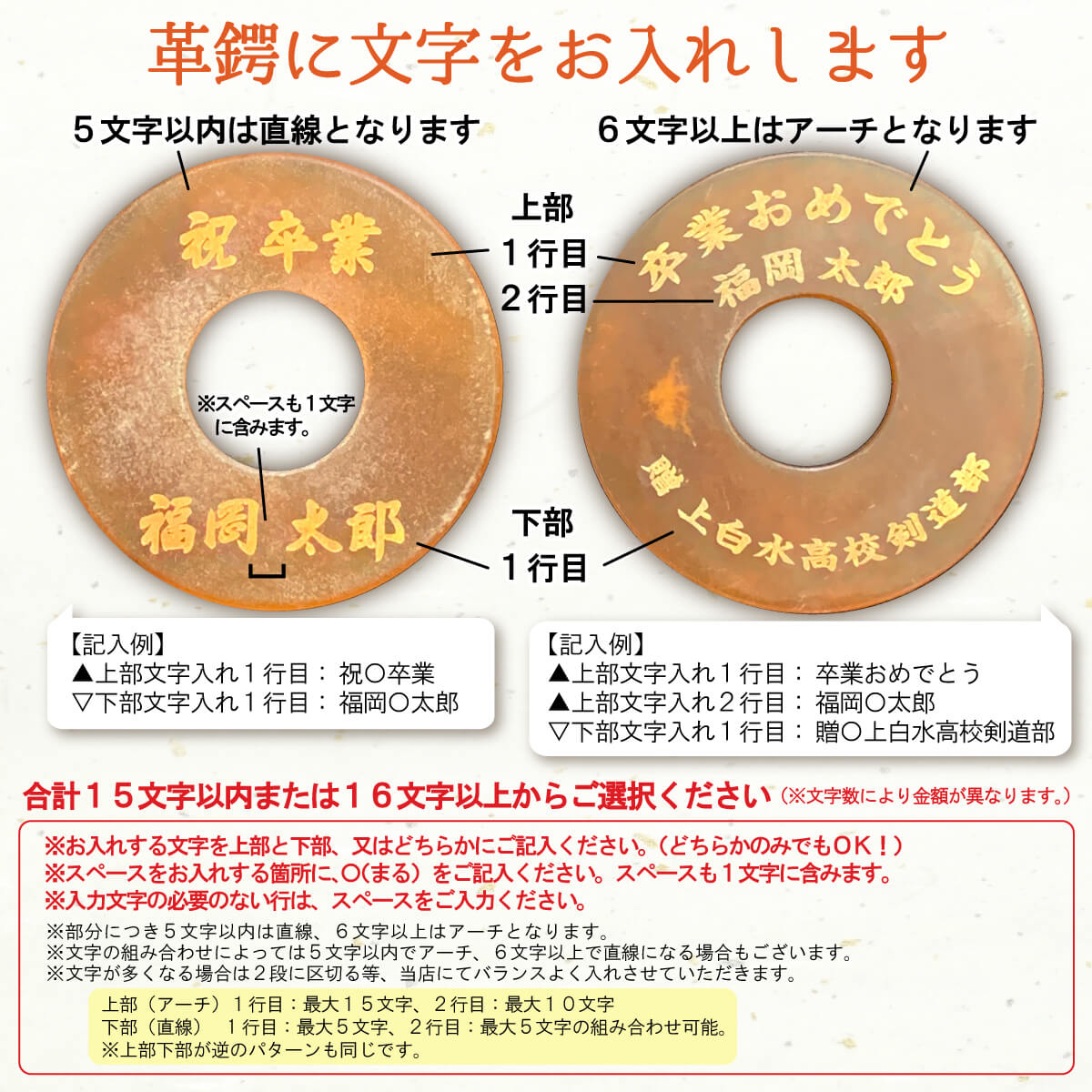 鍔 磨き革鍔 文字入れ 厚み4・5・6・7mm 36 37 38 39 極太 – 西日本武道具