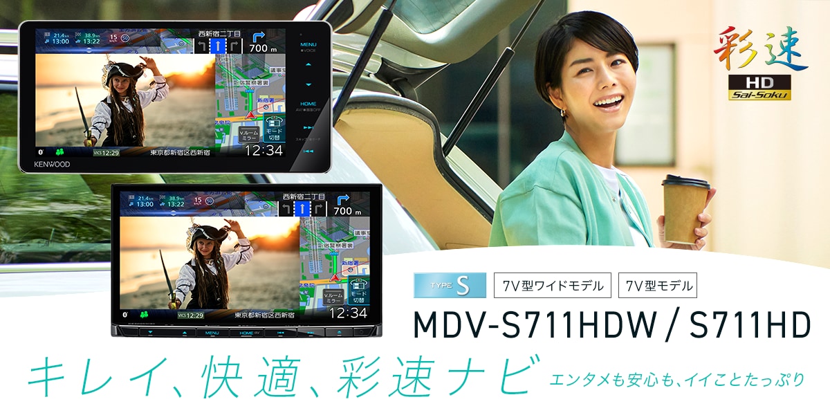 MDV-S711HDW/S711HD | カーナビ | KENWOOD