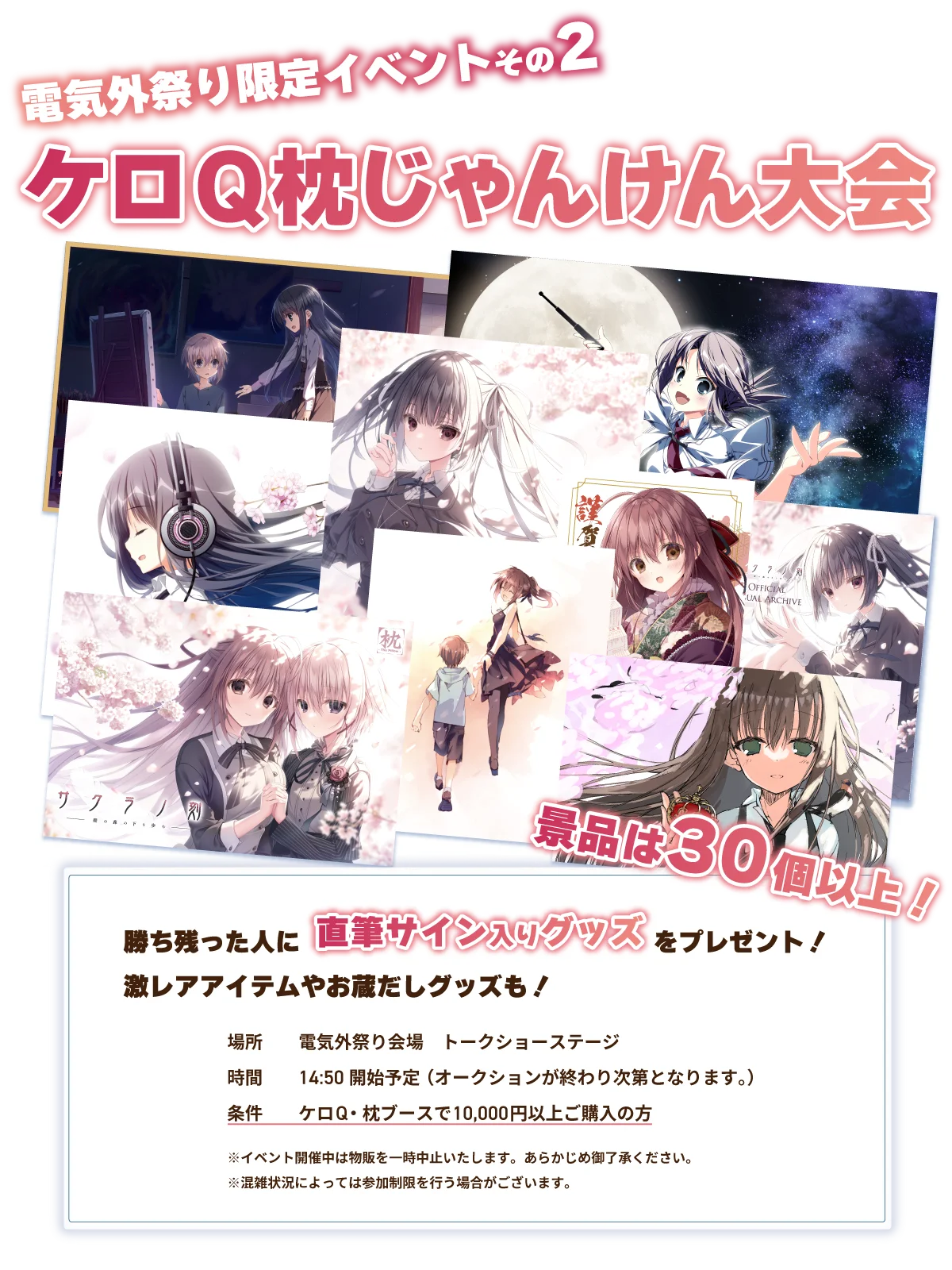 電気外祭り2024冬 C105｜ケロQ＆枕 Official site
