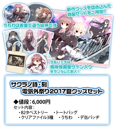 電気外祭り 2017 SUMMER in 大宮特設サイト｜ケロQ＆枕 Official site