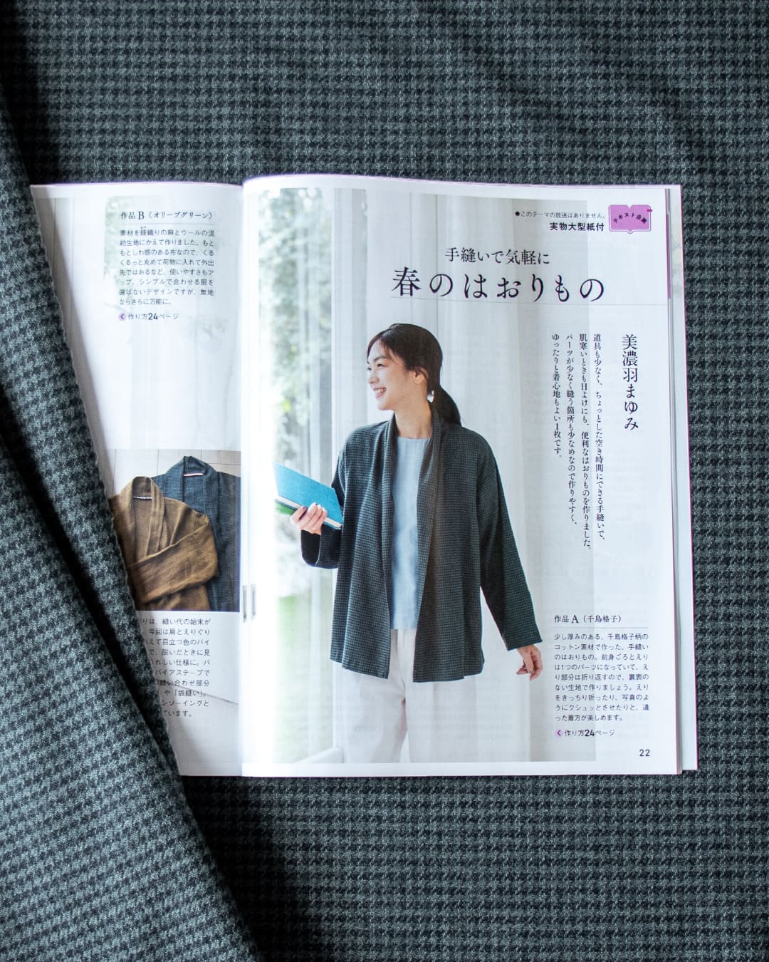雑誌掲載】「すてきにハンドメイド2月号 通巻179号」に掲載された生地