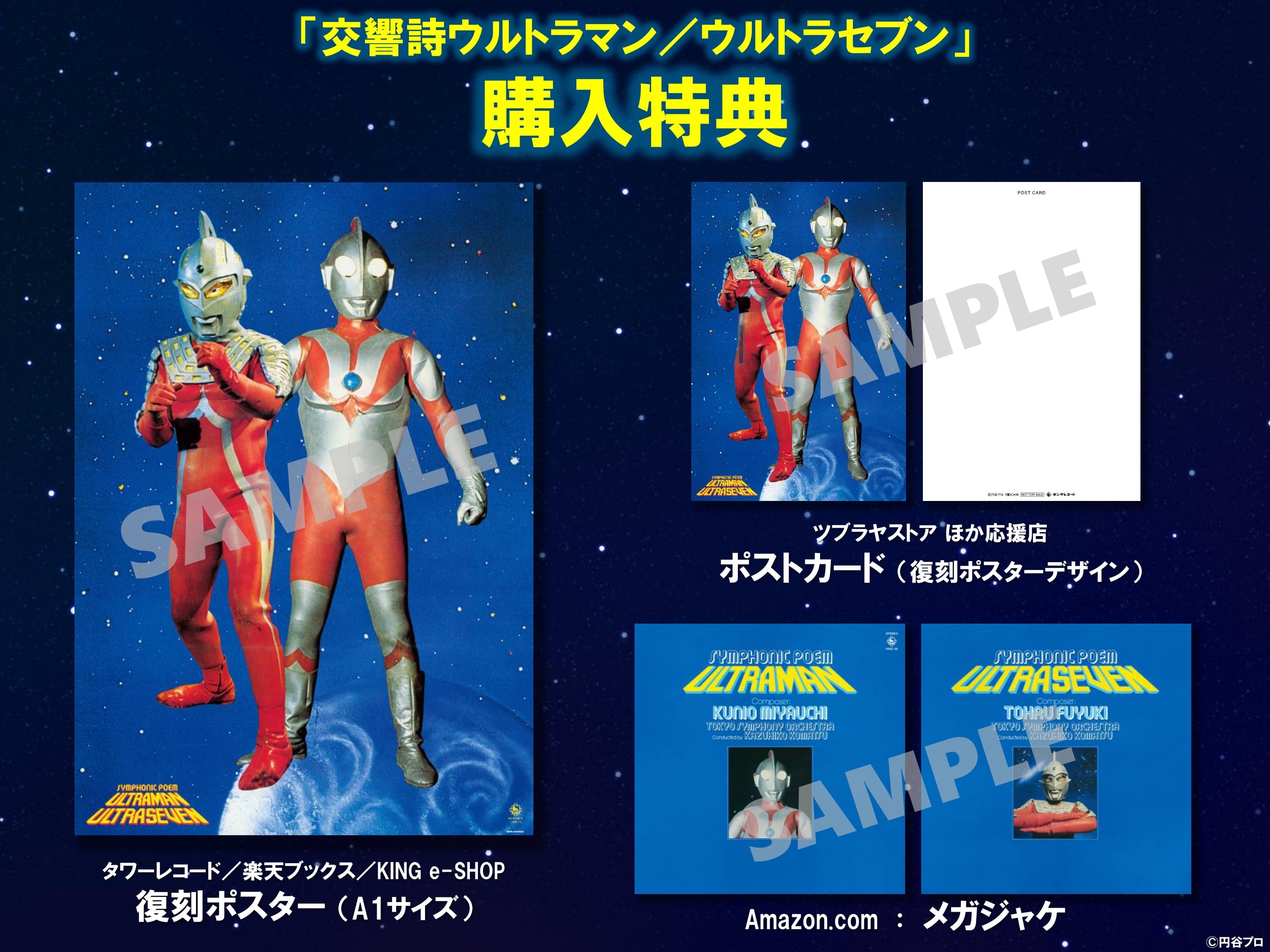 ウルトラセブン　ウルトラマン　円谷ストア　ポストカードブック ウルトラセブン ポストカードブック ([バラエティ]) | 中西 学 |本