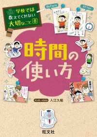 学校では教えてくれない大切なこと8時間の使い方 / 旺文社 ＜電子版