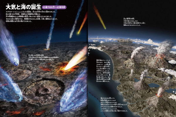 地球 / 丸山 茂徳/花輪 公雄【監修・指導】 - 紀伊國屋書店ウェブ