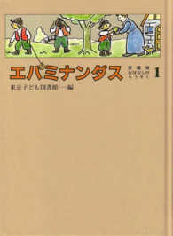 おはなしのろうそく 1 / 東京子ども図書館 - 紀伊國屋書店ウェブ