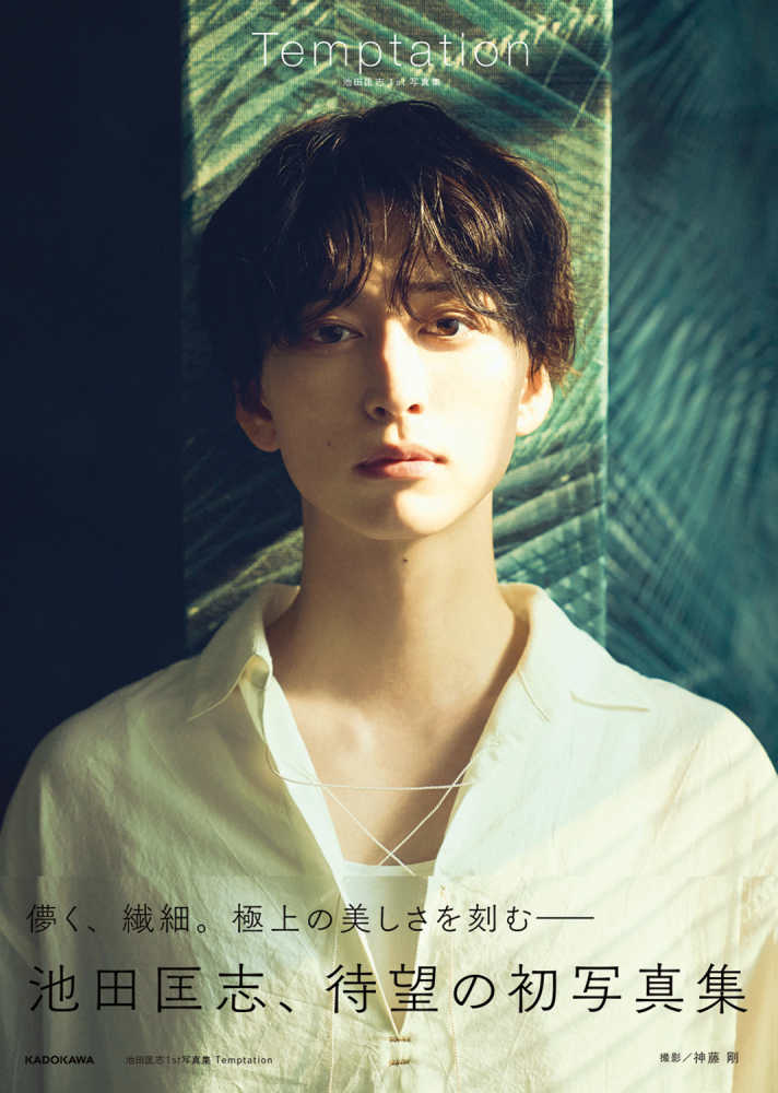 池田匡志1st写真集 Temptation / 神藤 剛【撮影