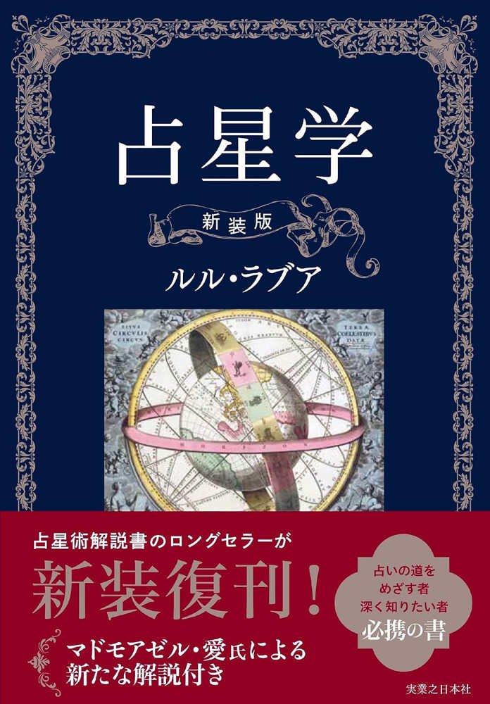 占星学 / ルル・ラブア【著】 - 紀伊國屋書店ウェブストア｜オンライン