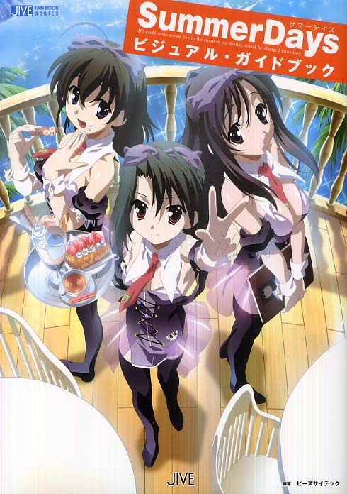 Summer daysビジュアル・ガイドブック / ピーズサイテック