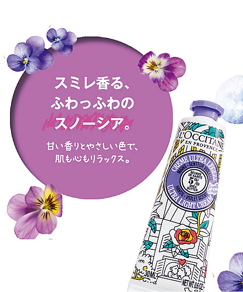 ロクシタン カラーユアシア スノーシア ハンドクリーム(ヴァイオレット