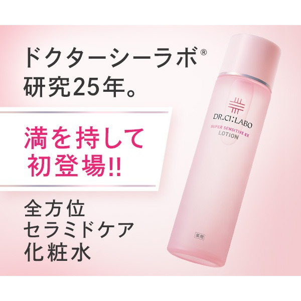 ドクターシーラボ 薬用スーパーセンシティブEX 7日間トライアル｜キレイエ