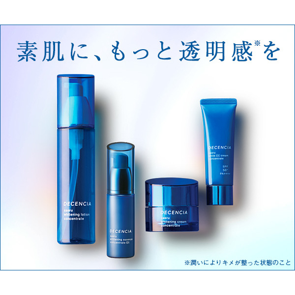 ディセンシア サエル トライアルセット｜キレイエ