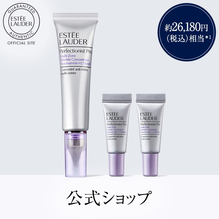 エスティローダー パーフェクショニスト プロ マルチゾーン リンクル