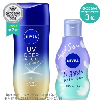 NIVEA(ニベア) UVディーププロテクト ケア ジェルセット｜キレイエ
