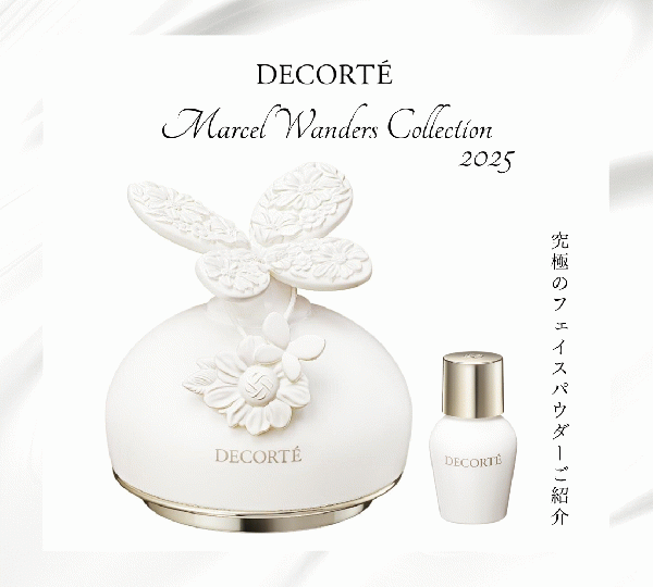 💎年に一度の特別なパウダー【マルセルワンダースコレクション 2025