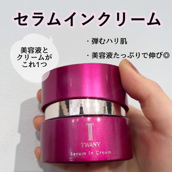 トワニー セラムインクリーム｜紹介記事｜キレイエ