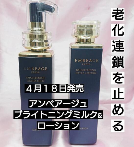 アルビオン エクシア アンベアージュ ブライトニング エクストラ